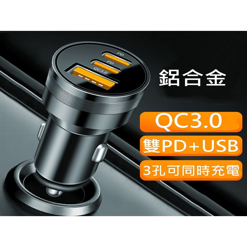 鋁合金USB+2孔PD