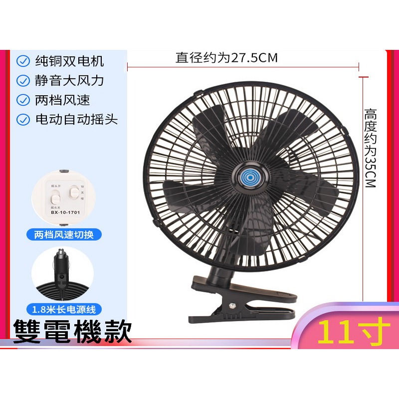 汽車風扇 汽車夾扇 超大 8吋 10吋 11吋 附開關 電風扇 夾式 電扇 風扇 12V 點菸器 點煙孔-細節圖6