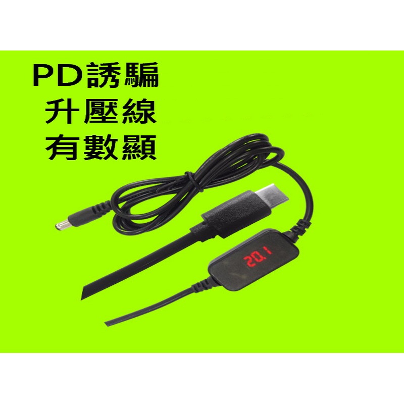 TYPEC升壓線 5V升壓12V 調速器 升壓調速線 PD升壓線 PD誘騙線 9V 12V-規格圖3