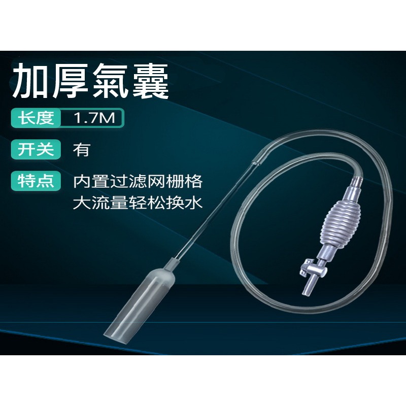 換水虹吸管 抽水水款 換水水管 簡易換水器 洗砂器 1.7M 2.6M 抽水管 換水管 魚缸清潔 氣囊加厚-細節圖5