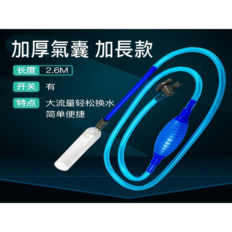 換水虹吸管 抽水水款 換水水管 簡易換水器 洗砂器 1.7M 2.6M 抽水管 換水管 魚缸清潔 氣囊加厚-細節圖6