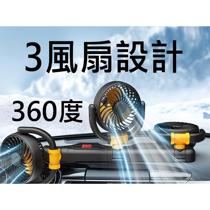 USB三頭360度可調風扇 360度旋轉 12V 家用電風扇 USB風扇 汽車風扇 車用電風扇 桌面電風扇-細節圖2