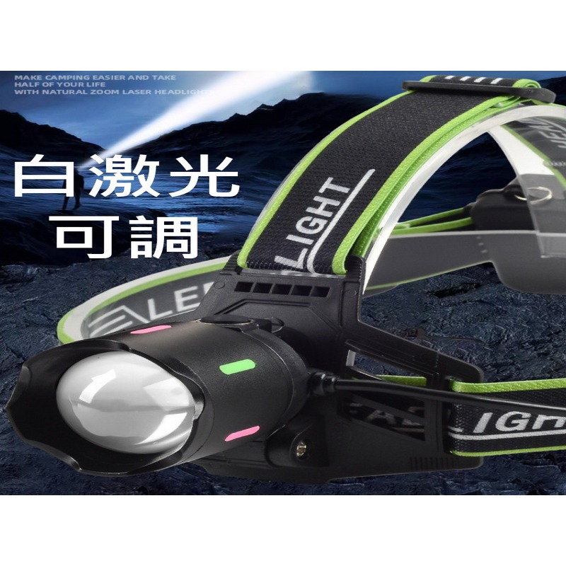 白激光單頭燈無配件