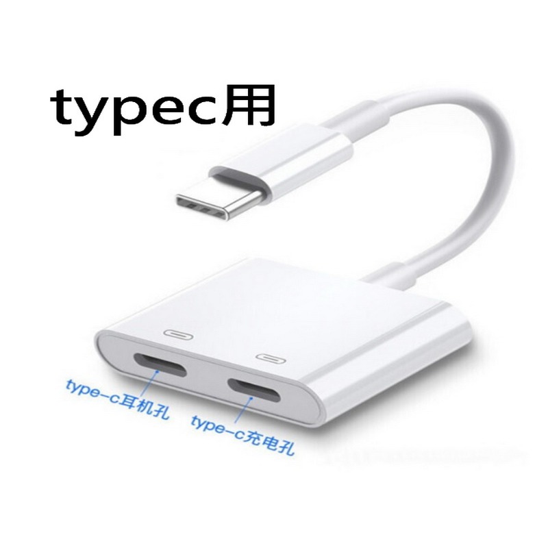 耳機轉接器 聽歌充電 耳機轉接頭 耳機轉換線 iPhone TYPEC 安卓 三星 一分二音頻線 充電-細節圖6