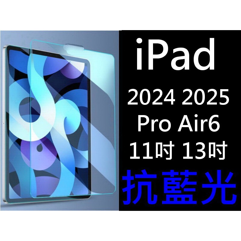 9H鋼化玻璃貼 抗藍光 鏡頭貼 保護套 2024 2025 iPadAir iPadPro 11吋 13吋-細節圖2