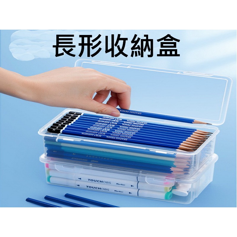 長形收納盒