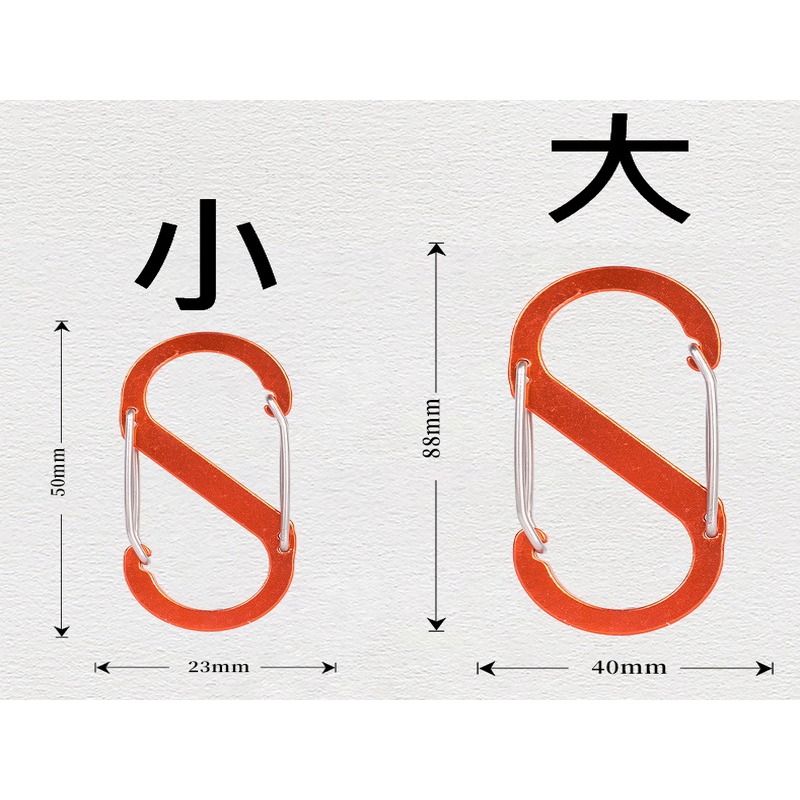 S掛勾 S型掛勾 鋁合金S勾 登山扣 S扣環 8字扣 營繩扣 快速S勾 快速D勾 S扣 D扣-細節圖2