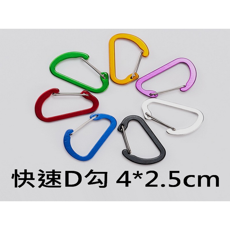 S掛勾 S型掛勾 鋁合金S勾 登山扣 S扣環 8字扣 營繩扣 快速S勾 快速D勾 S扣 D扣-細節圖3