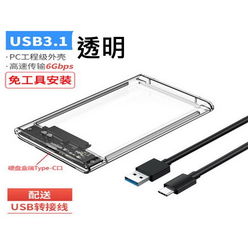2.5吋硬碟盒 USB3.1 硬碟外接盒 sata 外接盒 外接硬碟盒 硬碟轉接盒 筆電硬碟-細節圖2