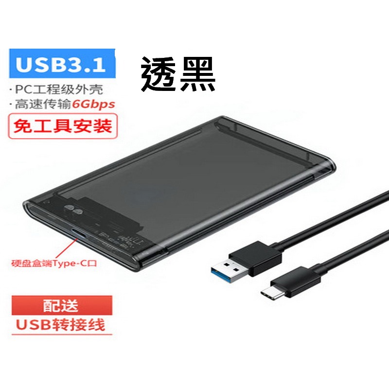 2.5吋硬碟盒 USB3.1 硬碟外接盒 sata 外接盒 外接硬碟盒 硬碟轉接盒 筆電硬碟-細節圖3