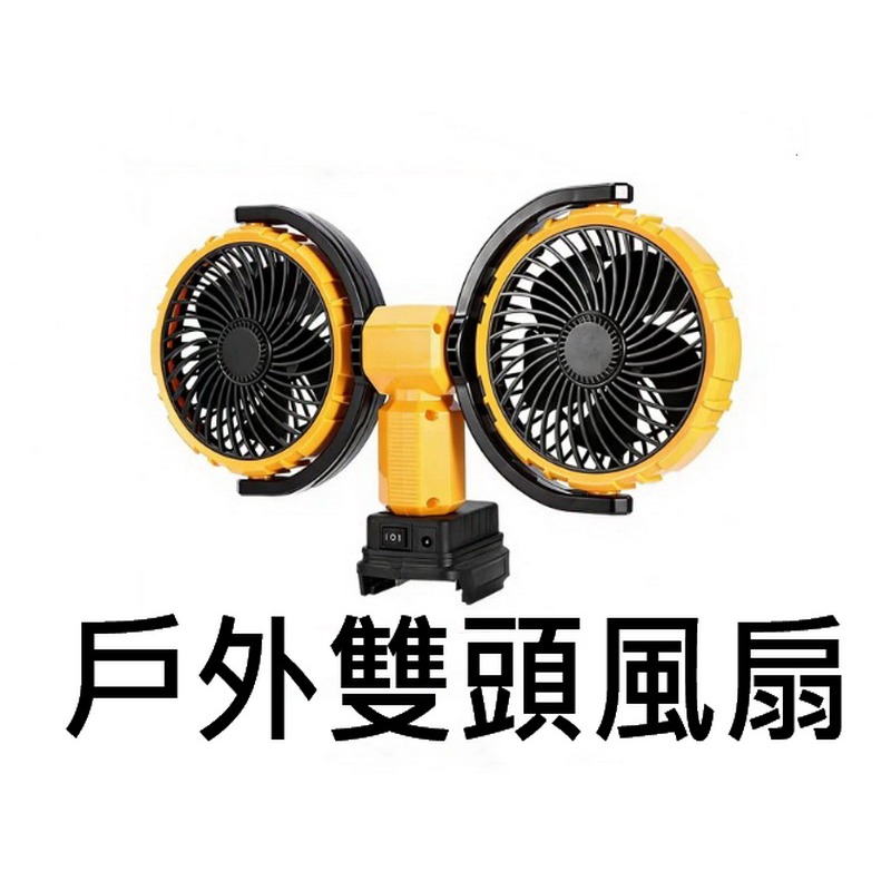 雙頭風扇 不含電池