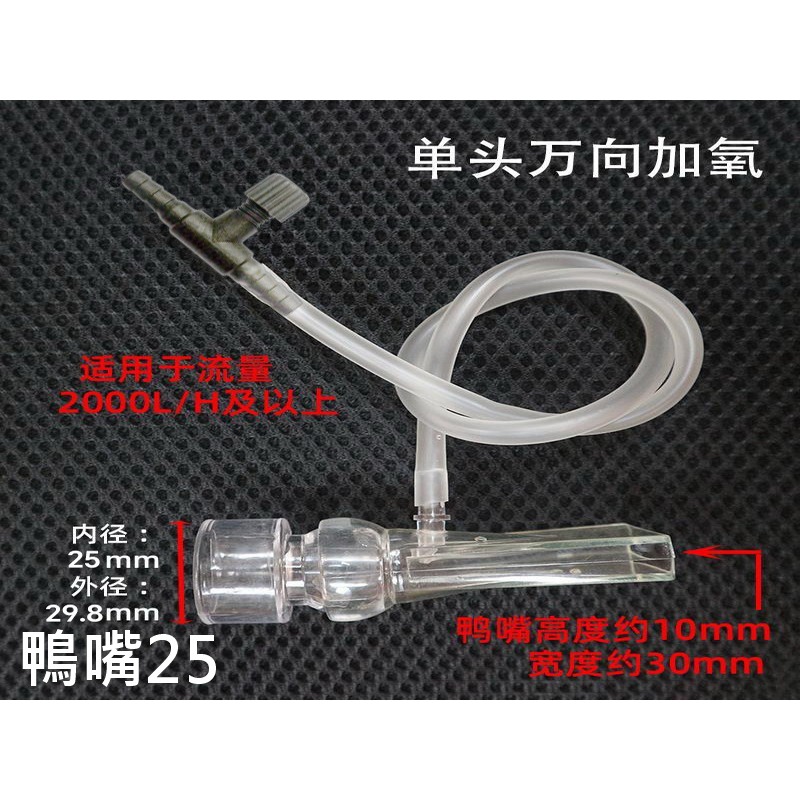 魚缸增氧器 免動力擴散器 魚缸增氧出水口 文氏管 過濾器出水管 溶氧擴散器 出水增氧管 增氧出水-細節圖4