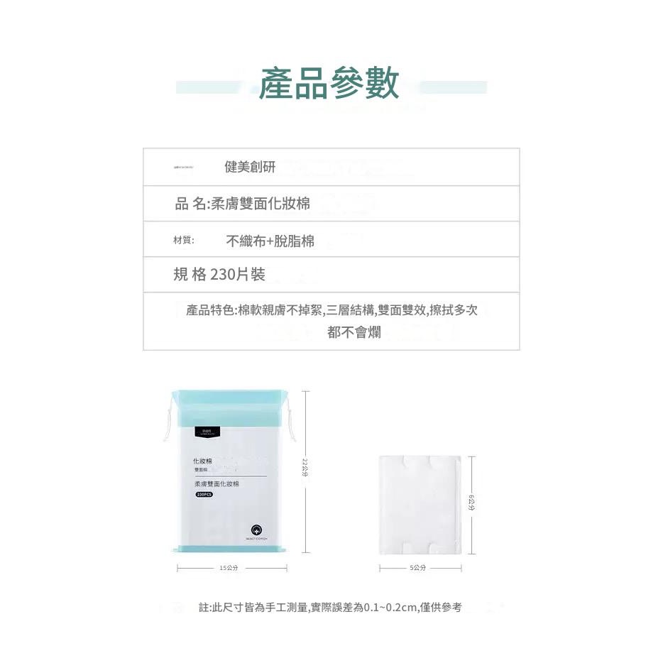 三層厚化妝棉 卸妝棉 230片 潔膚 卸妝 濕敷-細節圖2