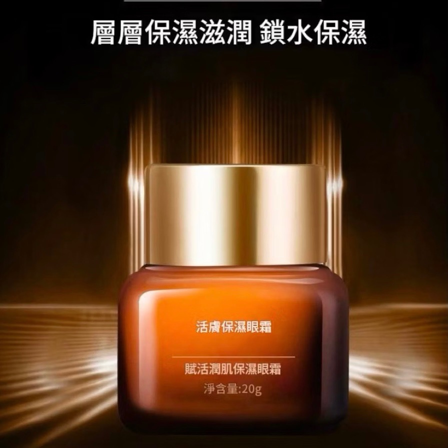 眼霜 小棕瓶眼霜 眼精華 眼精華霜 淡化 眼紋 黑眼圈 眼袋 微笑眼霜-細節圖2