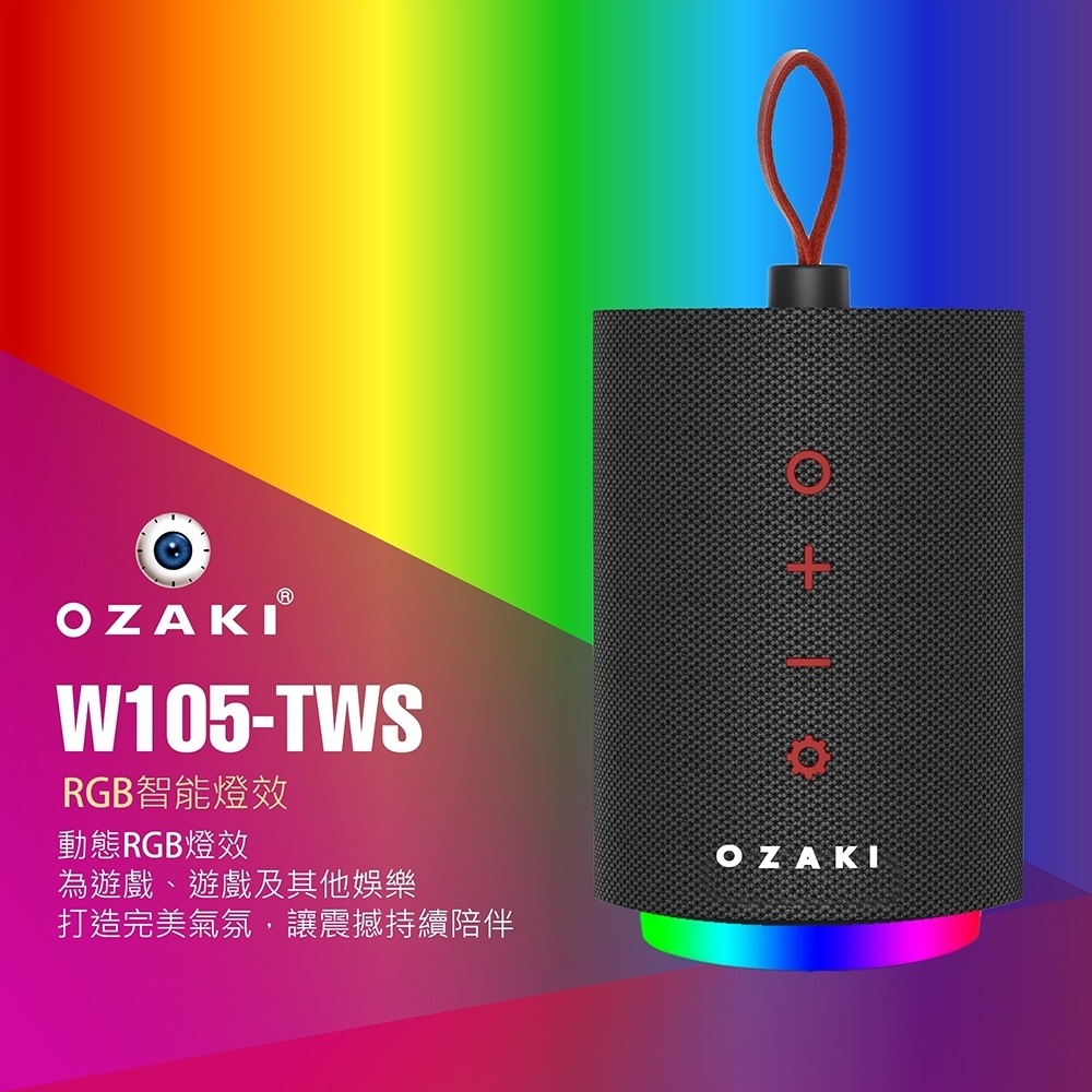 OZAKI W105-TWS 可攜式藍牙喇叭 不需插電 小喇叭-細節圖3