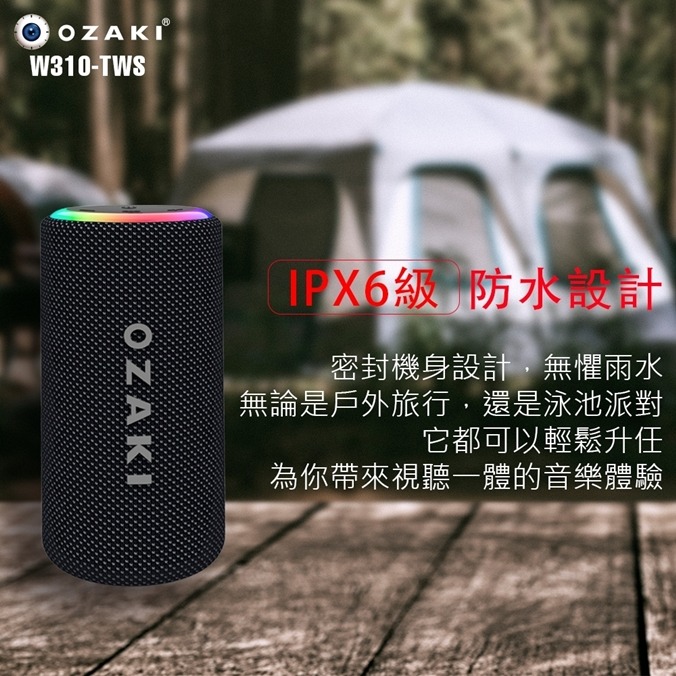 OZAKI W310-TWS 可攜式藍牙喇叭 IPX6防水 不需插電 小喇叭-細節圖4