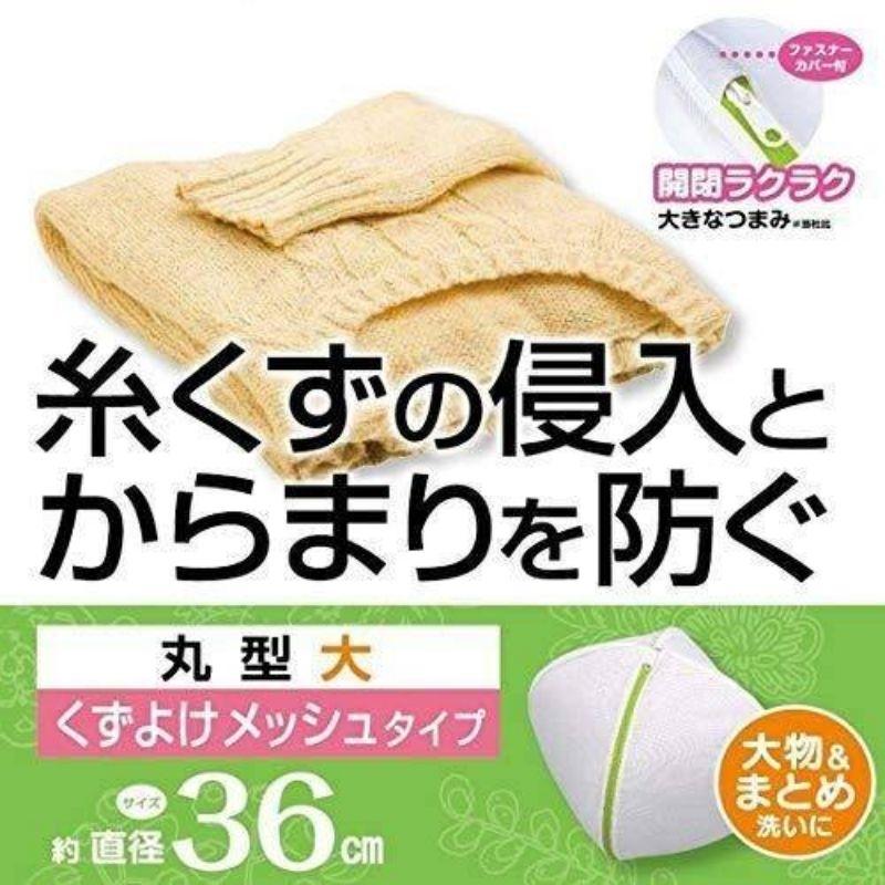 日本 東和產業 SP 圓型 細網 洗衣袋 洗衣網 24cm/30cm/33cm/36cm-細節圖5