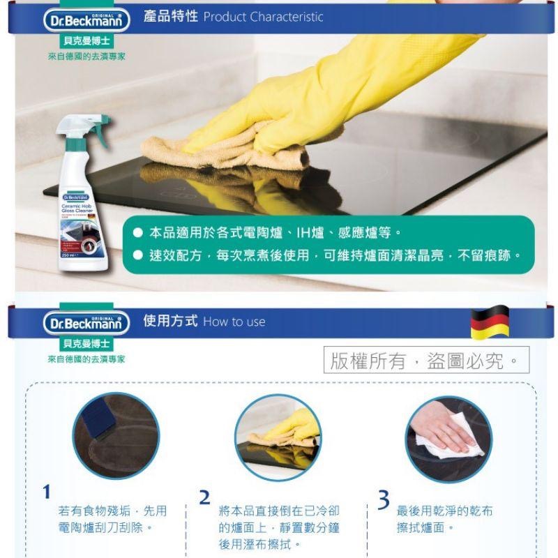 晴晴市集 德國 原裝進口 貝克曼 博士 電陶爐 IH爐 感應爐 亮澤 去污劑 250ml 公司貨-細節圖5