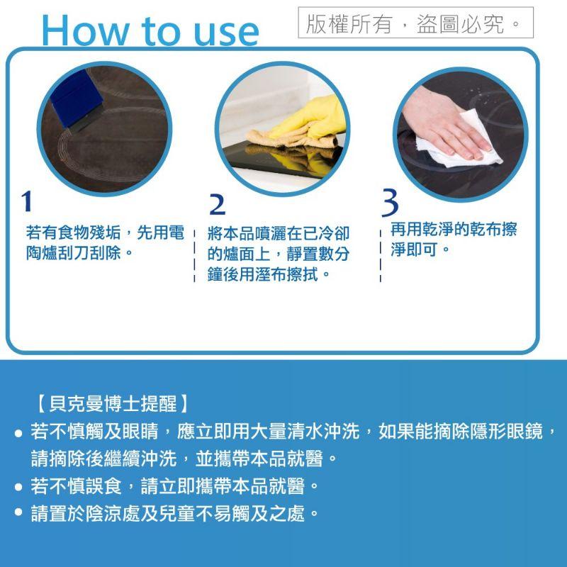晴晴市集 德國 原裝進口 貝克曼 博士 電陶爐 IH爐 感應爐 亮澤 去污劑 250ml 公司貨-細節圖2