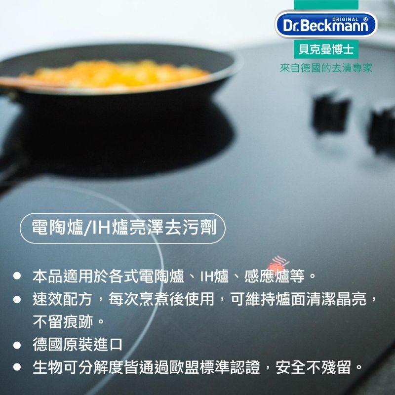晴晴市集 德國 原裝進口 貝克曼 博士 電陶爐 IH爐 感應爐 亮澤 去污劑 250ml 公司貨-細節圖3
