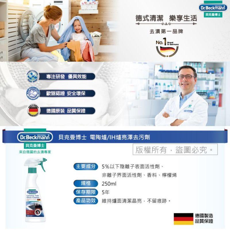 晴晴市集 德國 原裝進口 貝克曼 博士 電陶爐 IH爐 感應爐 亮澤 去污劑 250ml 公司貨-細節圖4