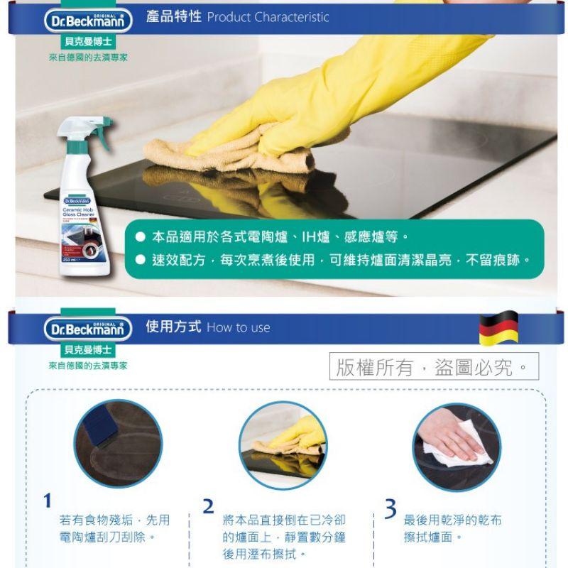 晴晴市集 德國 原裝進口 貝克曼 博士 電陶爐 IH爐 感應爐 亮澤 去污劑 250ml 公司貨-細節圖5