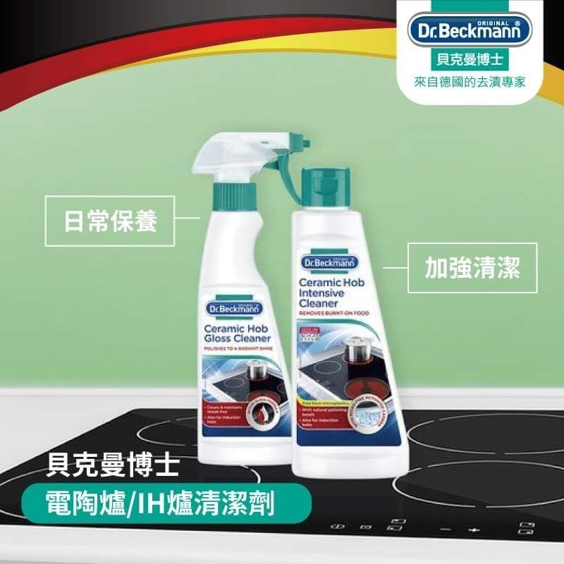 晴晴市集 德國 原裝進口 貝克曼 博士 電陶爐 IH爐 感應爐 亮澤 去污劑 250ml 公司貨-細節圖6
