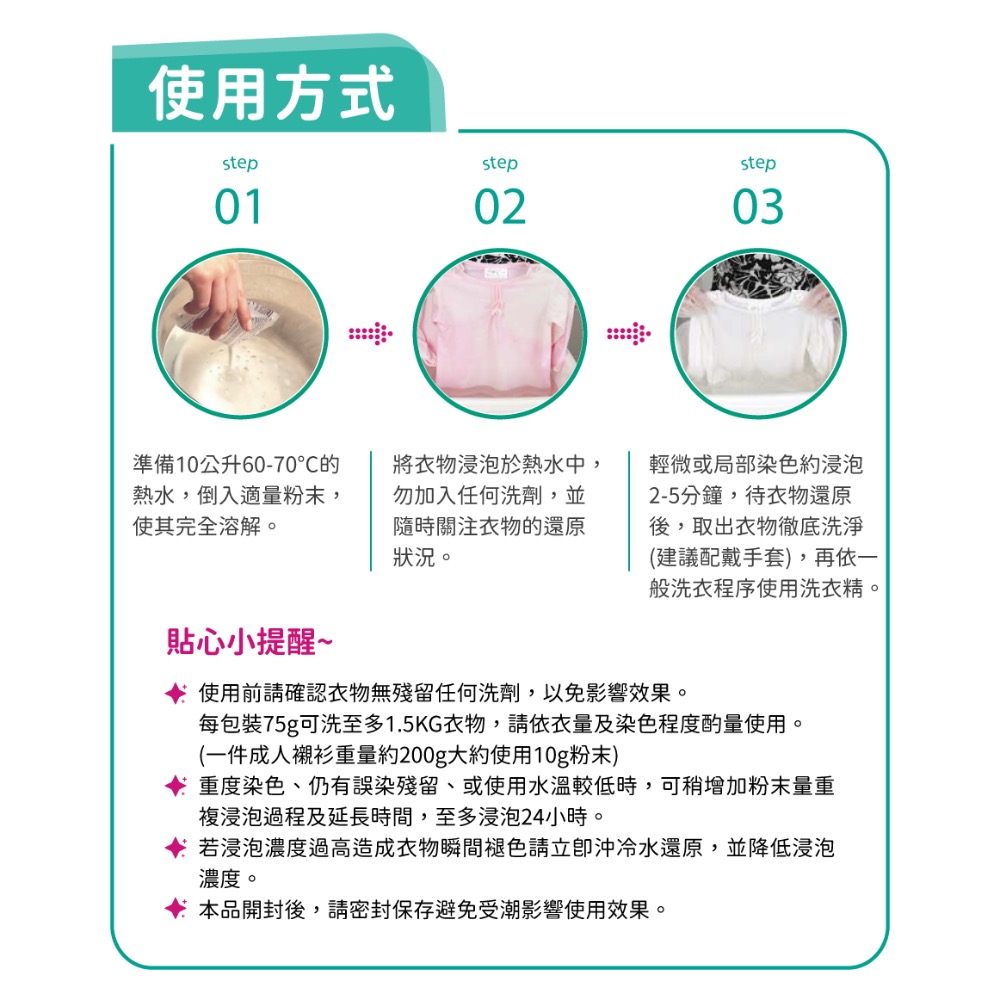 貝克曼 染色還原劑 Dr. Beckmann 德國 貝克曼博士 染色還原劑 白衣 彩色 適用-細節圖3