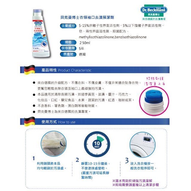最新款 貝克曼 衣領精 德國 Dr. Beckmann 貝克曼博士 衣領 袖口 去漬 預潔劑 黃斑 襪子-細節圖5