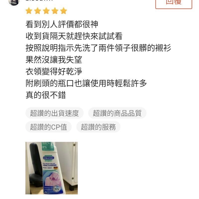 最新款 貝克曼 衣領精 德國 Dr. Beckmann 貝克曼博士 衣領 袖口 去漬 預潔劑 黃斑 襪子-細節圖7