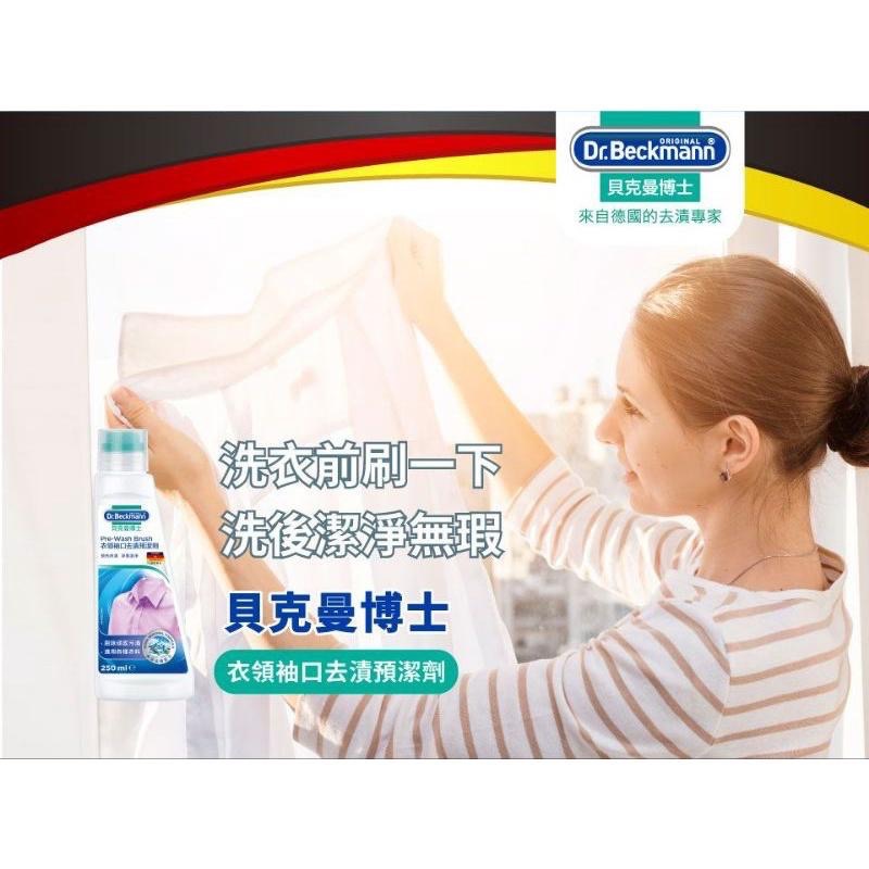 最新款 貝克曼 衣領精 德國 Dr. Beckmann 貝克曼博士 衣領 袖口 去漬 預潔劑 黃斑 襪子-細節圖8