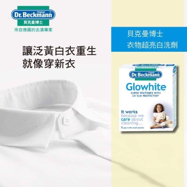 德國 原裝 貝克曼博士 衣物 超亮白 洗劑 衣服 亮白  Dr. Beckmann 泛黃 黯沈-細節圖2