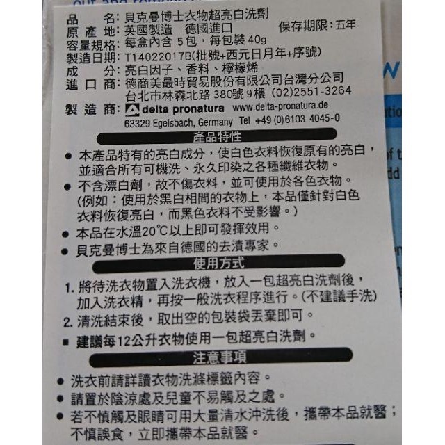 德國 原裝 貝克曼博士 衣物 超亮白 洗劑 衣服 亮白  Dr. Beckmann 泛黃 黯沈-細節圖3