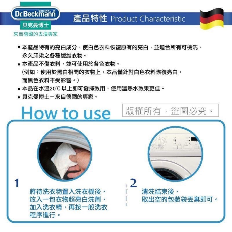 德國 原裝 貝克曼博士 衣物 超亮白 洗劑 衣服 亮白  Dr. Beckmann 泛黃 黯沈-細節圖5