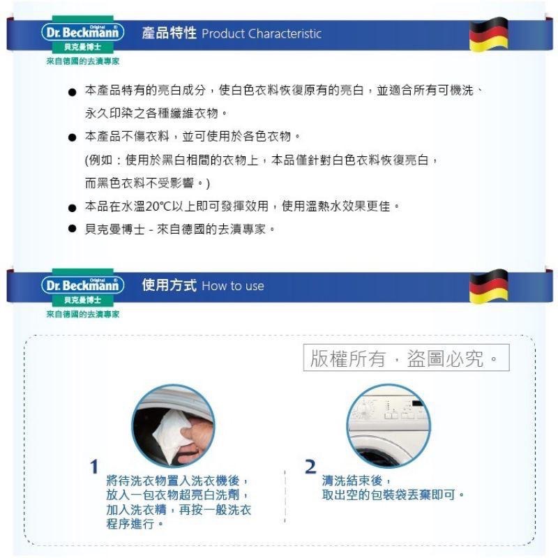 德國 原裝 貝克曼博士 衣物 超亮白 洗劑 衣服 亮白  Dr. Beckmann 泛黃 黯沈-細節圖6