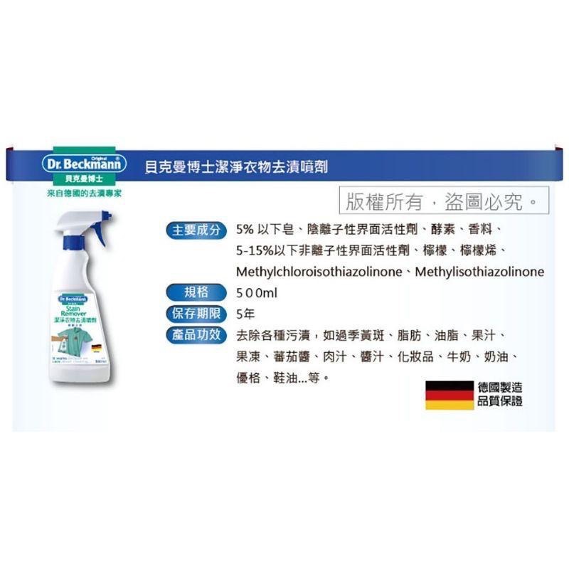 最新效期 衣物去漬 德國 貝克曼博士 Dr.Beckmann  超潔淨衣物去漬噴劑 500ml-細節圖3