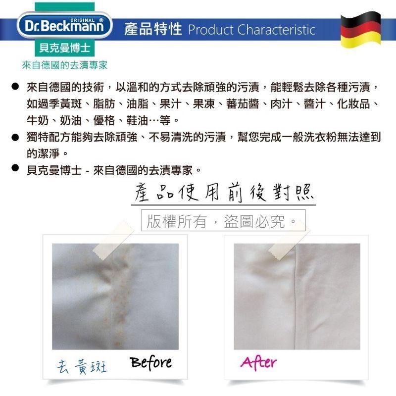 最新效期 衣物去漬 德國 貝克曼博士 Dr.Beckmann  超潔淨衣物去漬噴劑 500ml-細節圖5