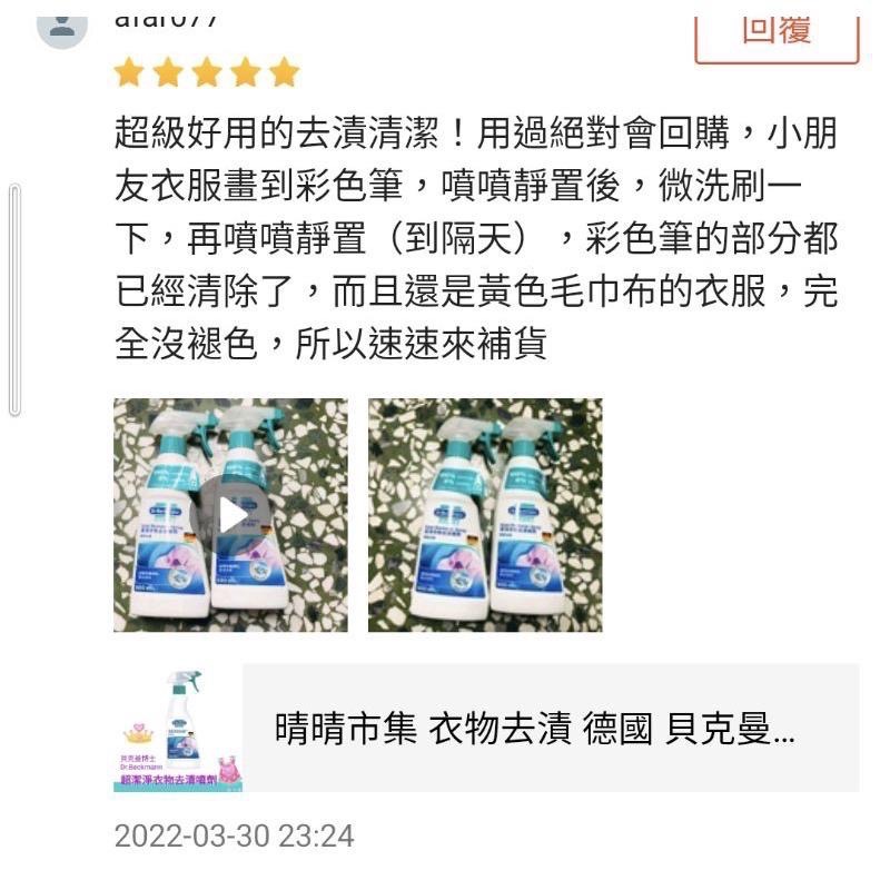 最新效期 衣物去漬 德國 貝克曼博士 Dr.Beckmann  超潔淨衣物去漬噴劑 500ml-細節圖6