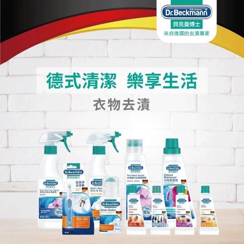 最新效期 衣物去漬 德國 貝克曼博士 Dr.Beckmann  超潔淨衣物去漬噴劑 500ml-細節圖7