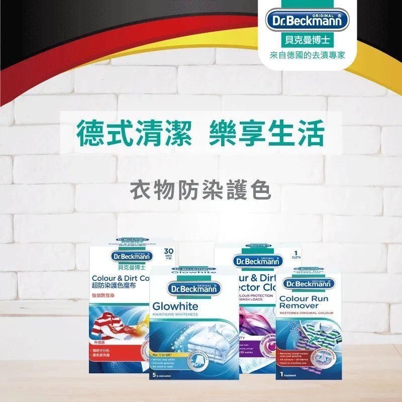 公司貨 德國 Dr Beckmann 貝克曼 博士 超潔淨 護色 魔布 30片洗衣防染色紙-細節圖7