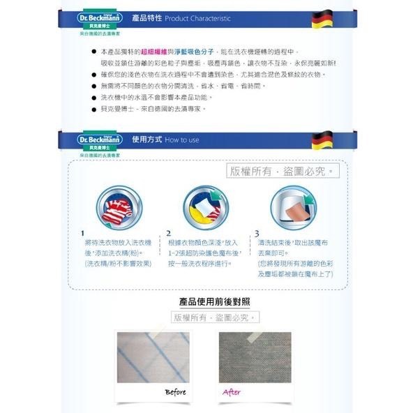 公司貨 德國 Dr Beckmann 貝克曼 博士 超潔淨 護色 魔布 30片洗衣防染色紙-細節圖5