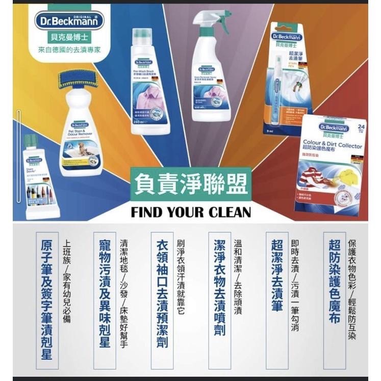 公司貨 德國 Dr Beckmann 貝克曼 博士 超潔淨 護色 魔布 30片洗衣防染色紙-細節圖6