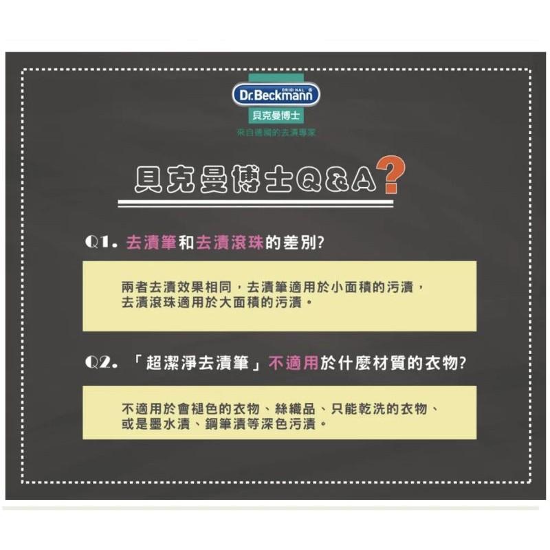 德國 Dr.Beakmann 貝克曼博士 潔淨 去漬滾珠 去漬筆 75ml-細節圖8