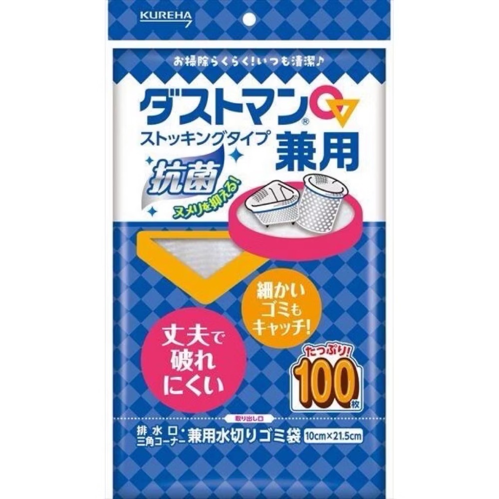 日本 KUREHA 超細 抗菌 水槽 濾網 排水口 過濾網 100入 淺型 深型 垃圾袋-規格圖5