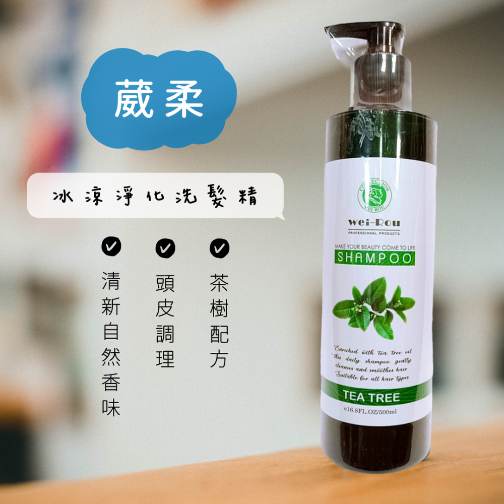 3號茶樹冰涼洗髮精【500ml】