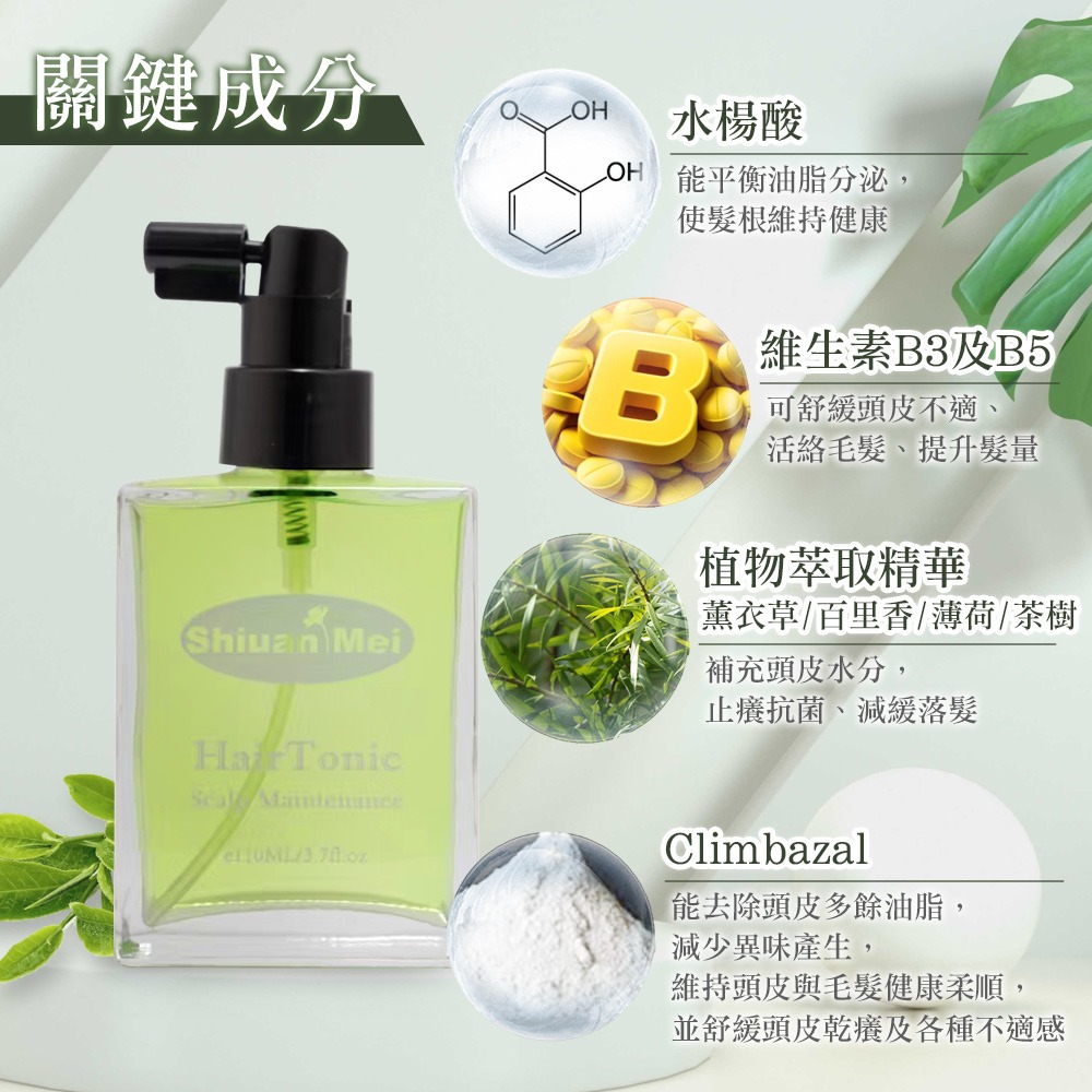【宣美】頭皮強健精華液 110ml｜控油止癢 頭皮水 養髮液｜水楊酸/B3/B5 健髮豐盈 官方正品-細節圖2