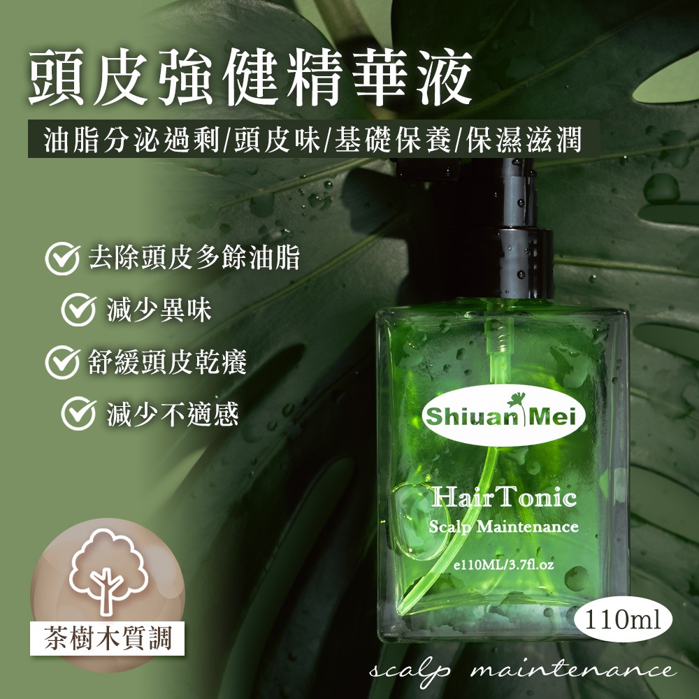 【頭皮強健精華液110ml】
