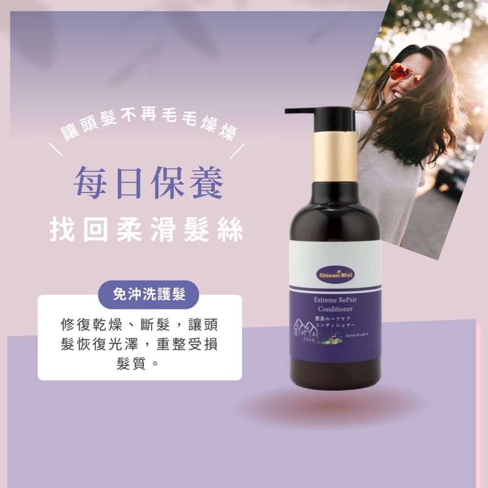 【熱銷】宣美草本 重建修護素 250ml/500ml｜免沖洗｜護髮乳｜染燙受損專用｜台灣製造｜護髮霜推薦｜強效護髮素-細節圖4