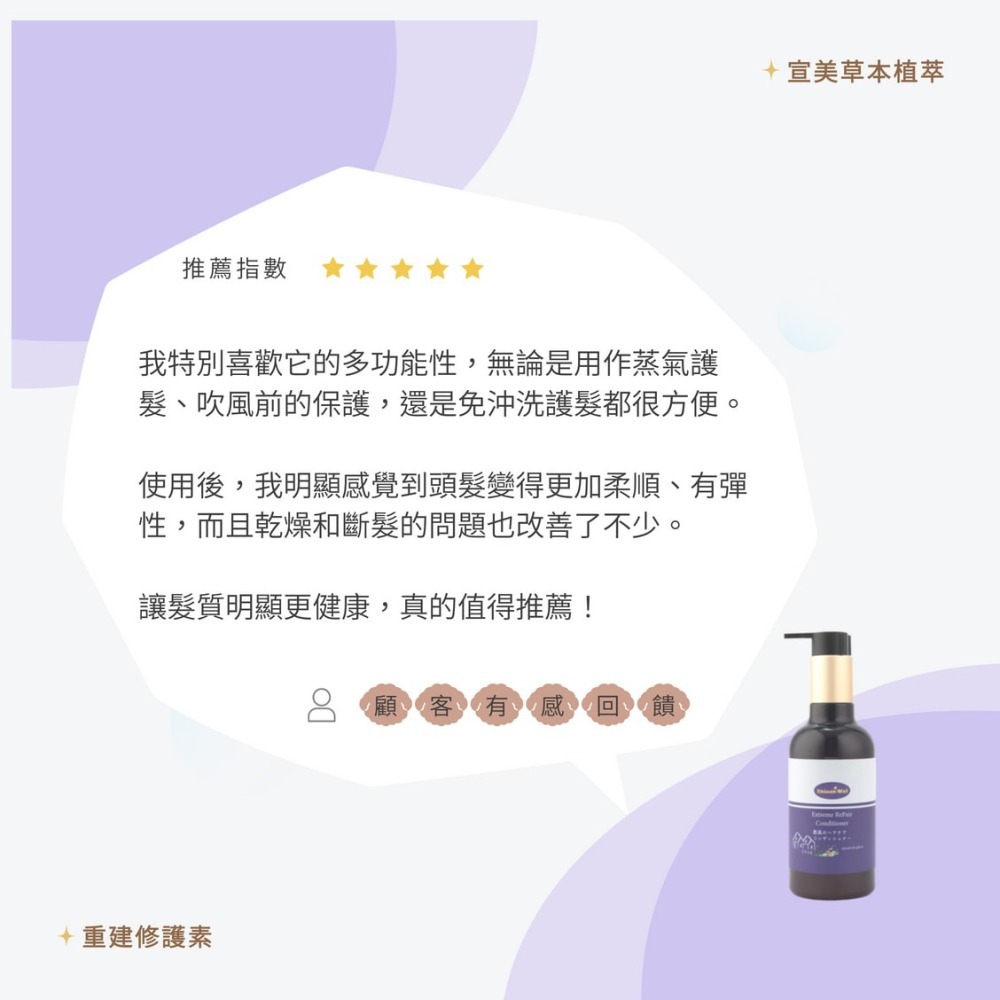 【熱銷】宣美草本 重建修護素 250ml/500ml｜免沖洗｜護髮乳｜染燙受損專用｜台灣製造｜護髮霜推薦｜強效護髮素-細節圖7