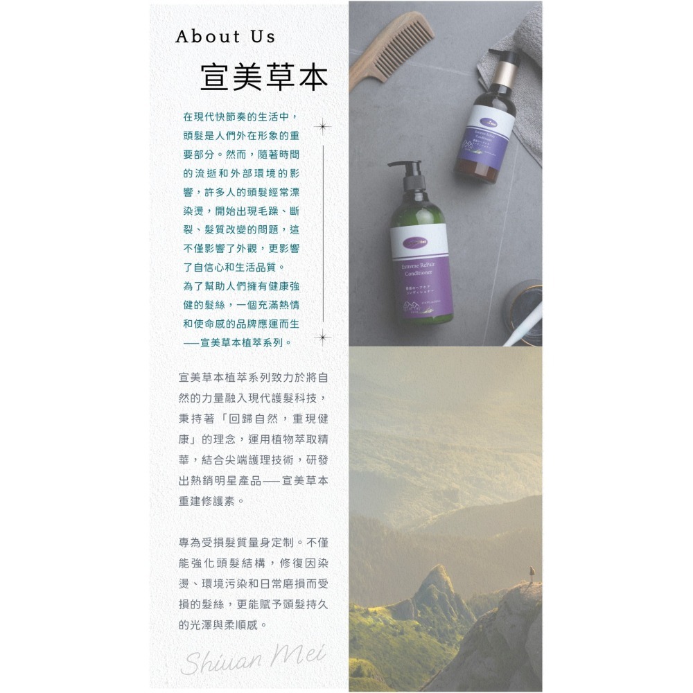 【熱銷】宣美草本 重建修護素 250ml/500ml｜免沖洗｜護髮乳｜染燙受損專用｜台灣製造｜護髮霜推薦｜強效護髮素-細節圖8